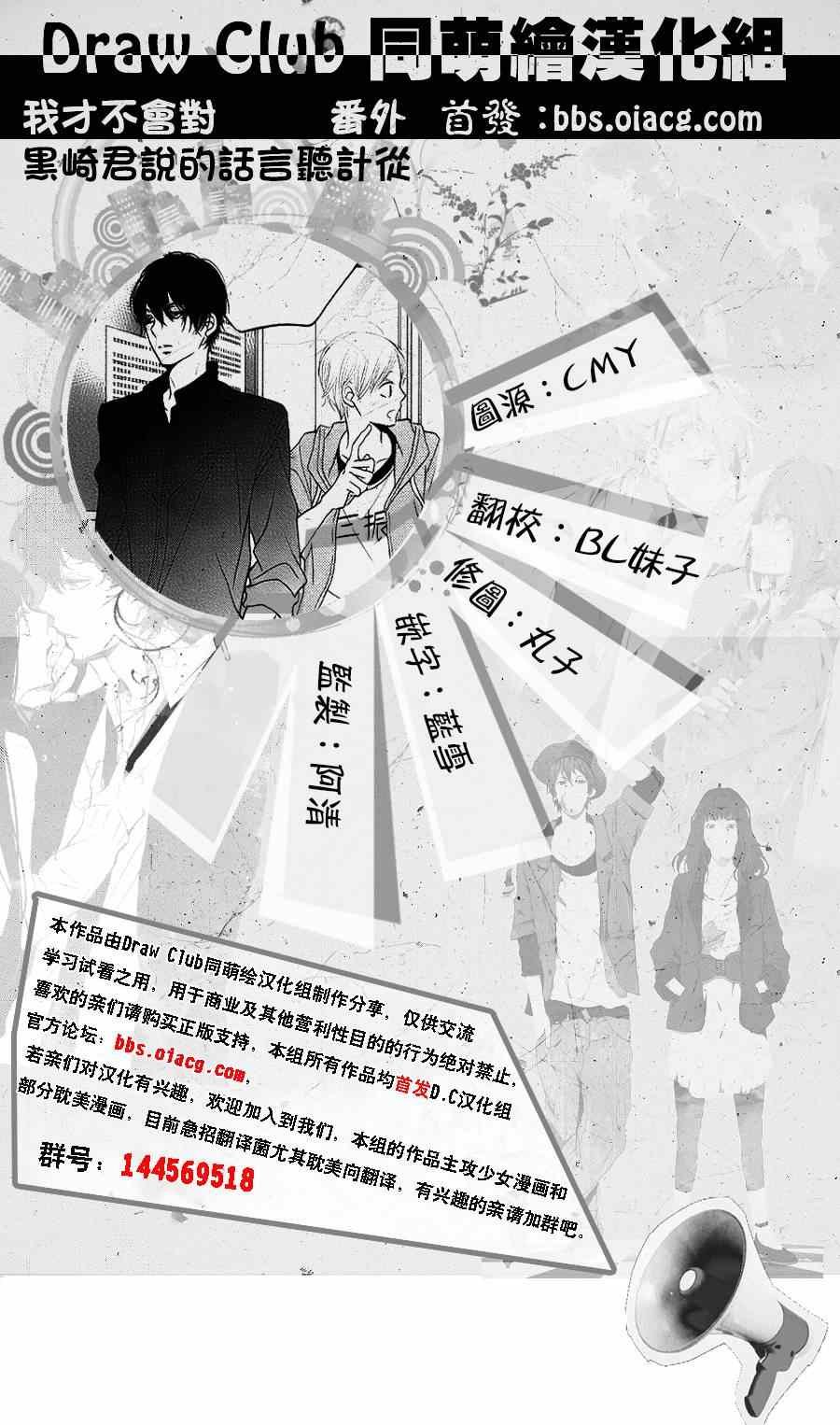 不对黑崎君言听计从 番外篇