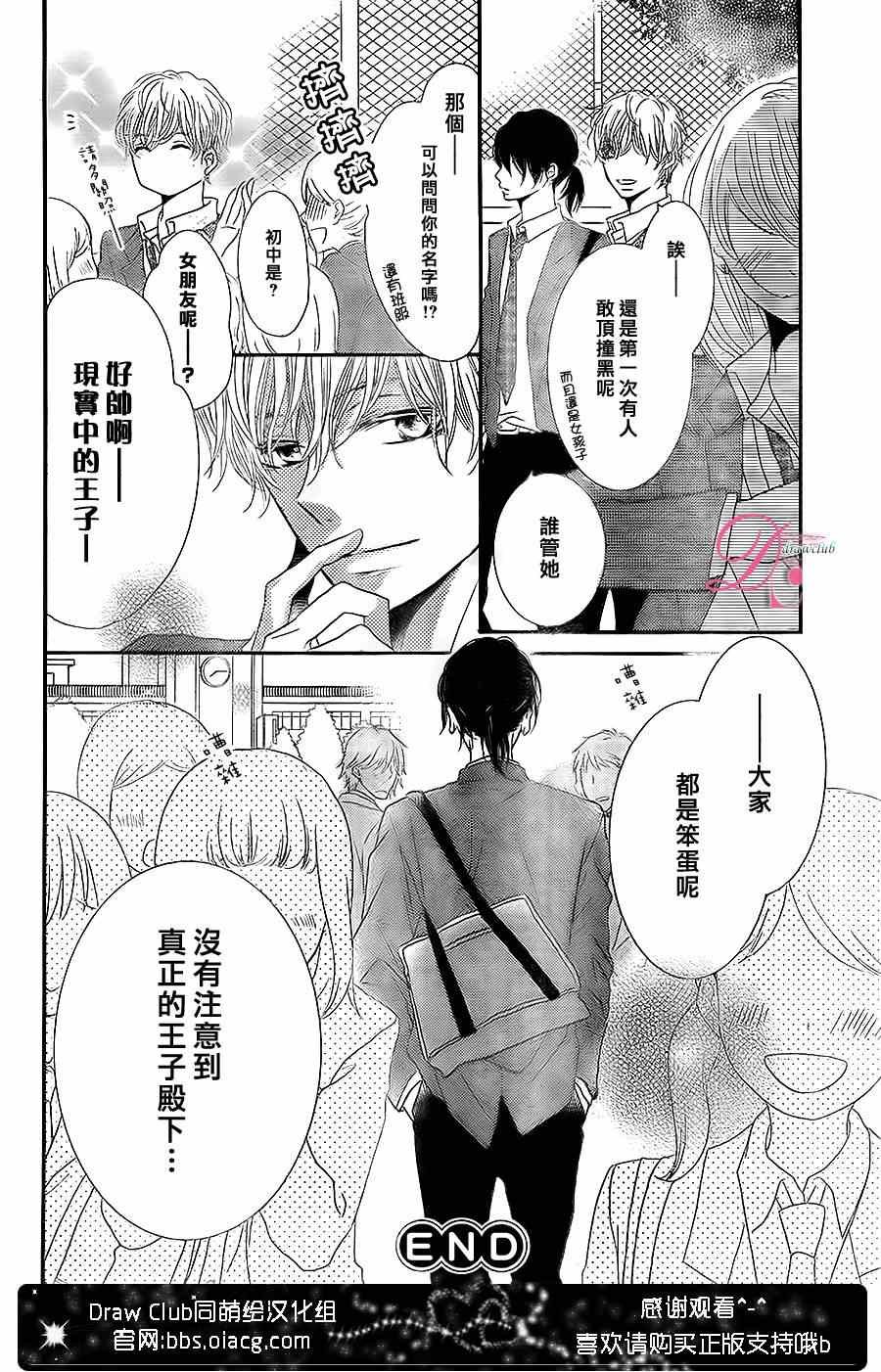 不对黑崎君言听计从 番外篇02