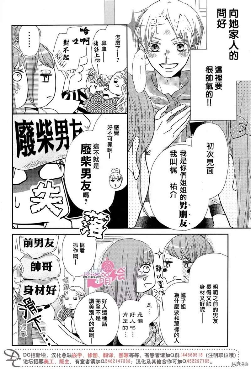服番外3