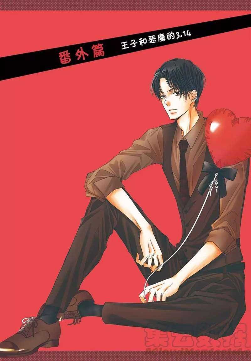 王子和恶魔的3.14