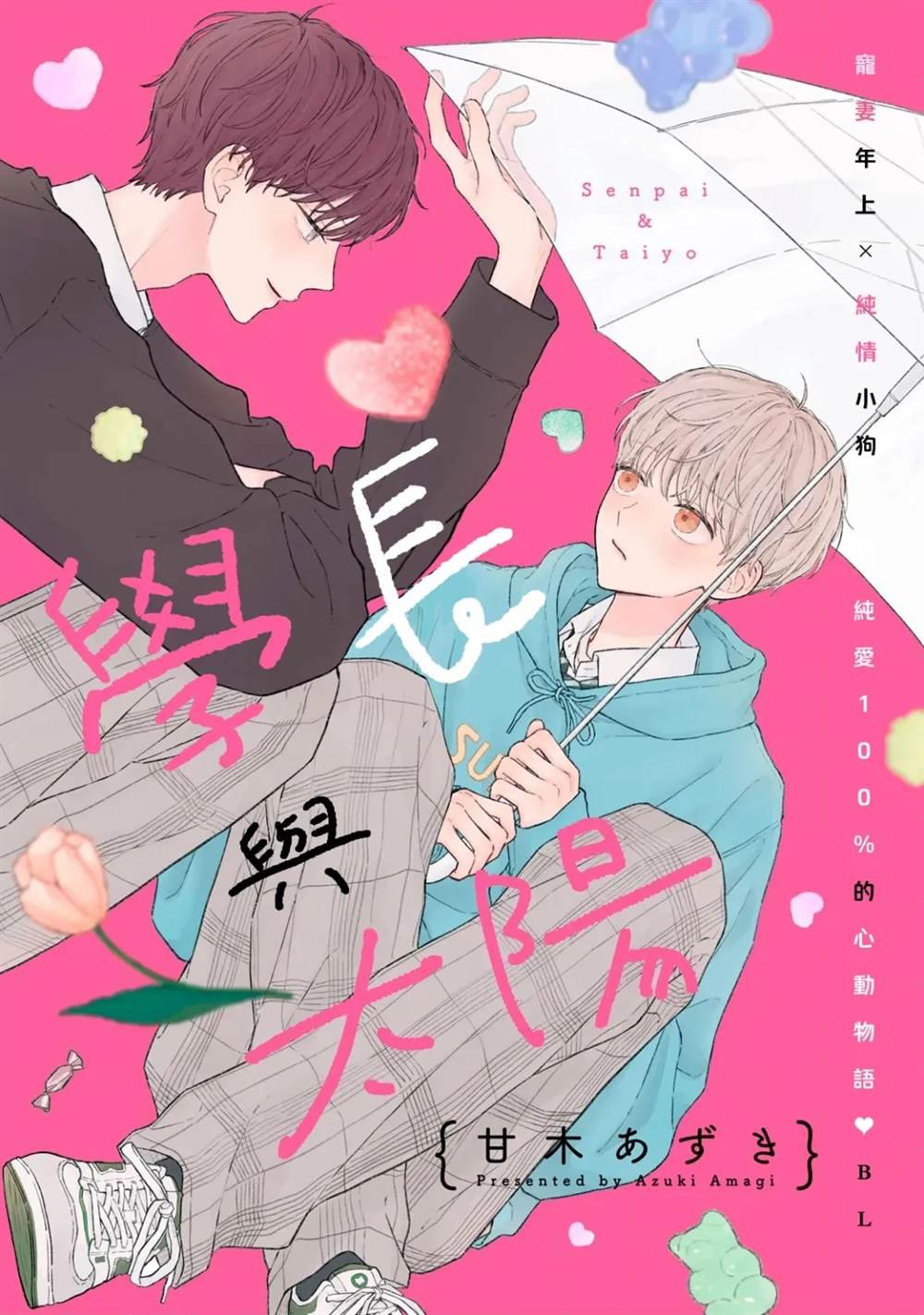 短篇