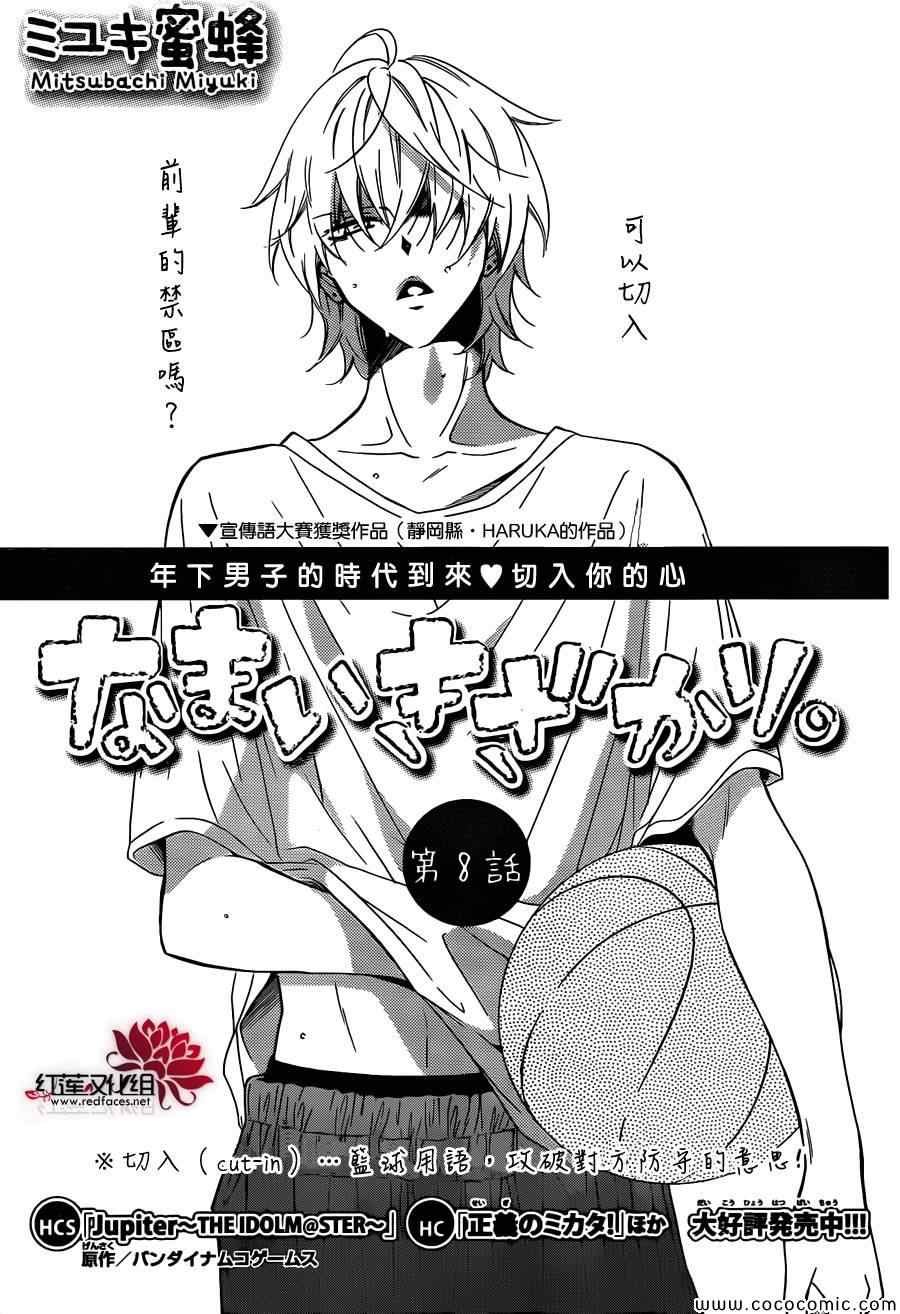 第8话
