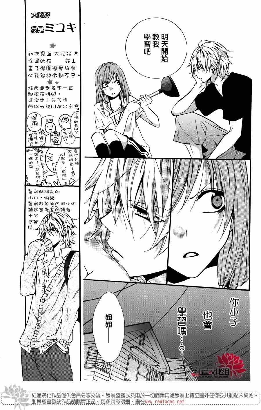 前传：霸道学弟爱上我