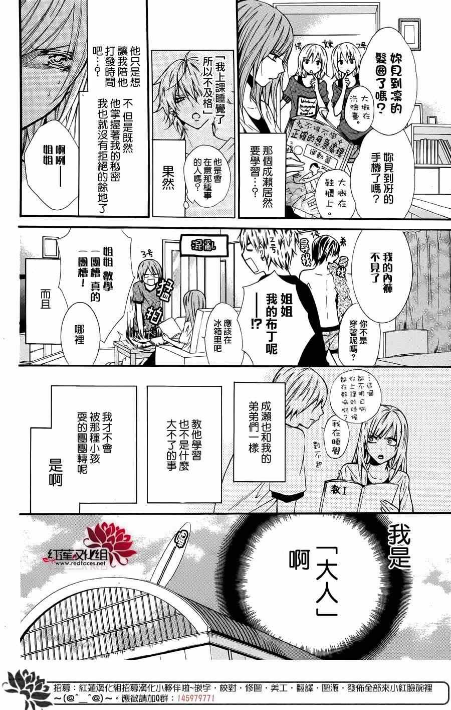 前传：霸道学弟爱上我