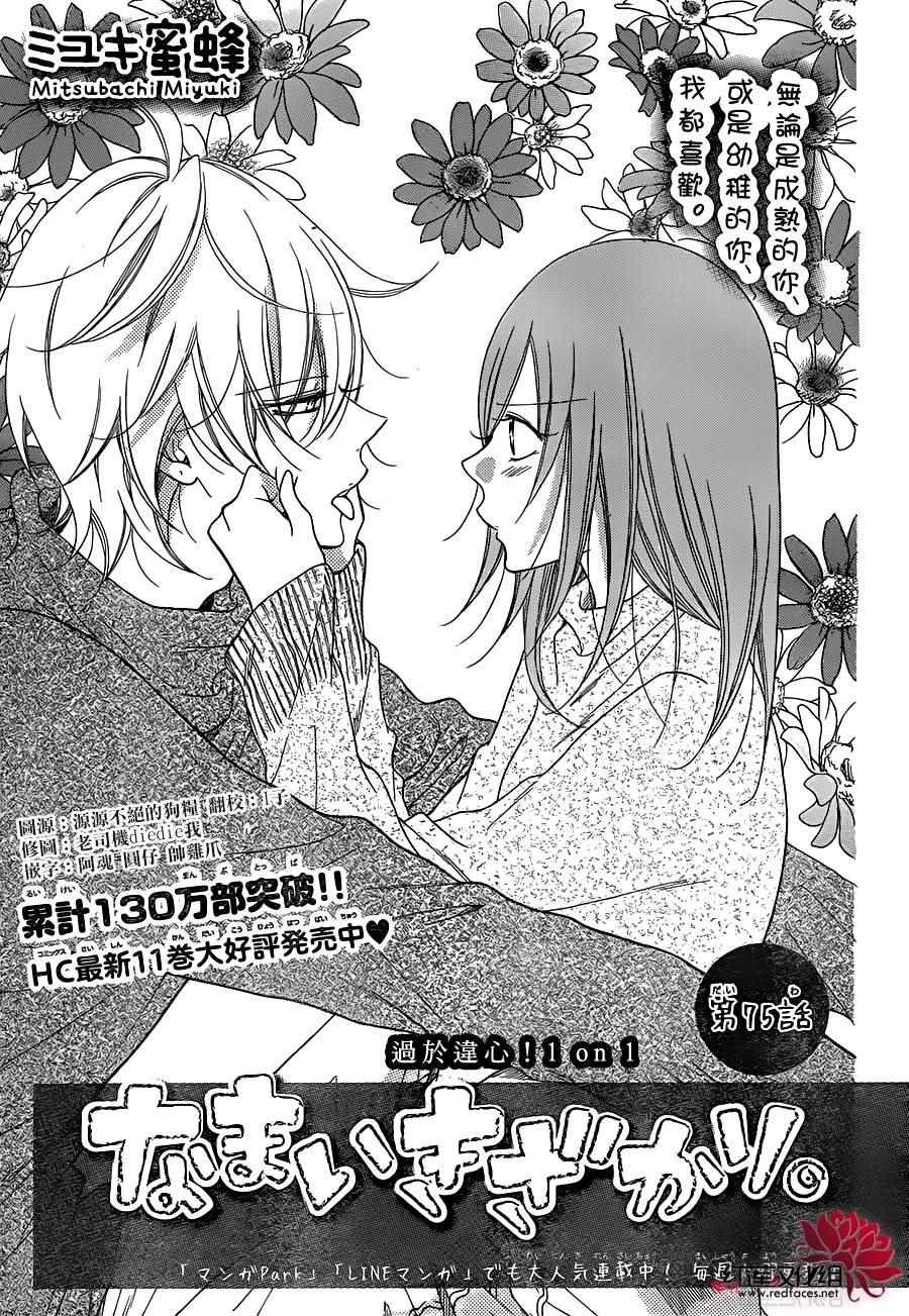 第75话