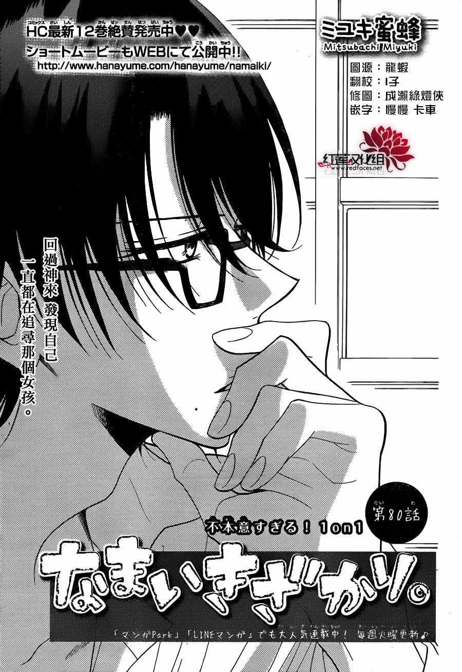 第80话
