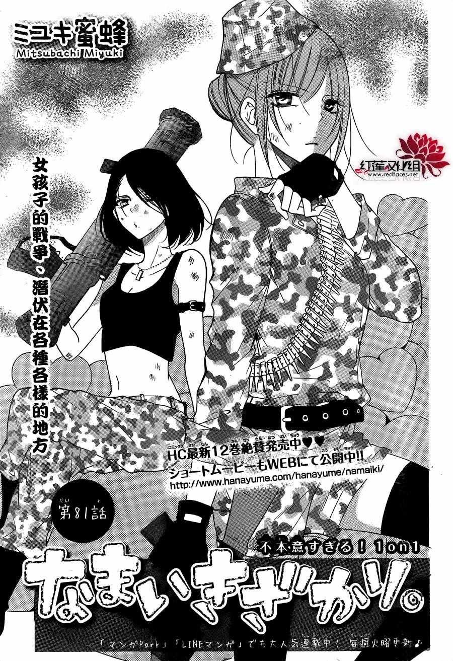 第81话