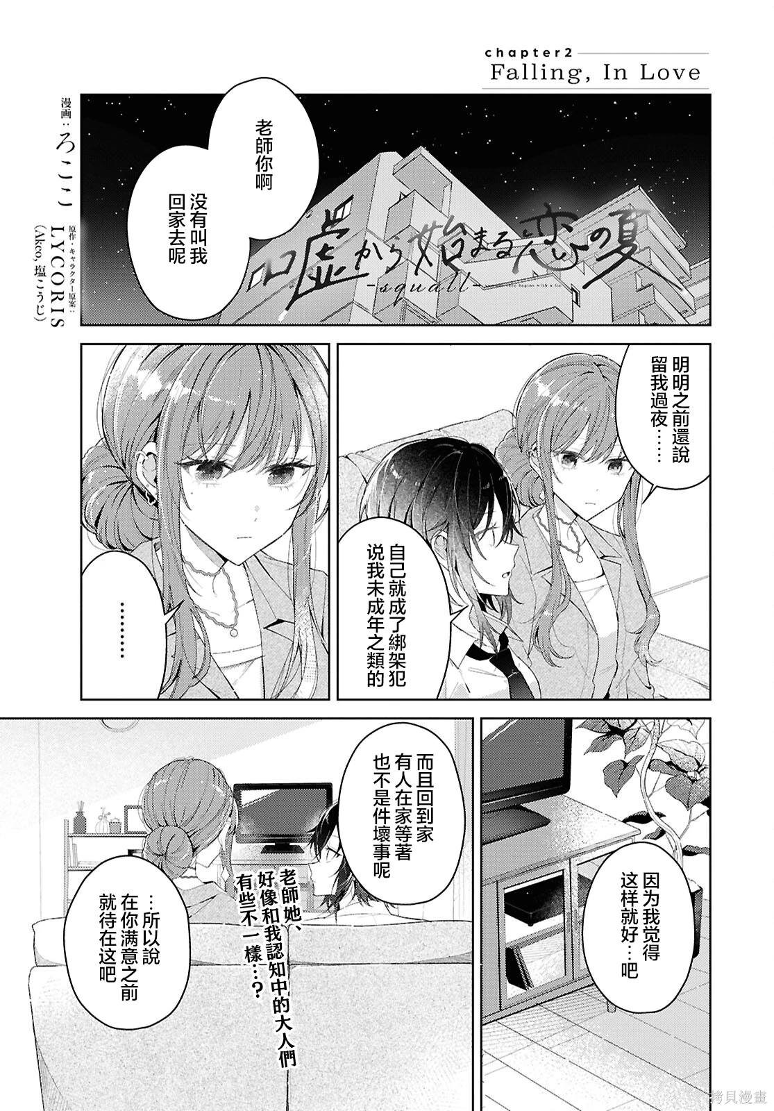 第2话