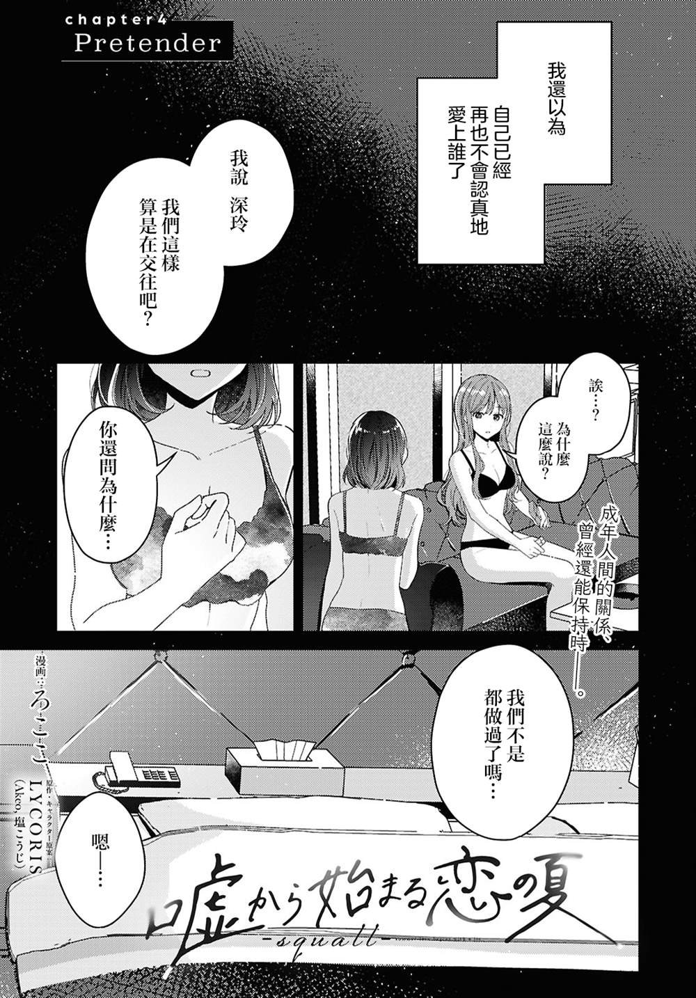 第4话