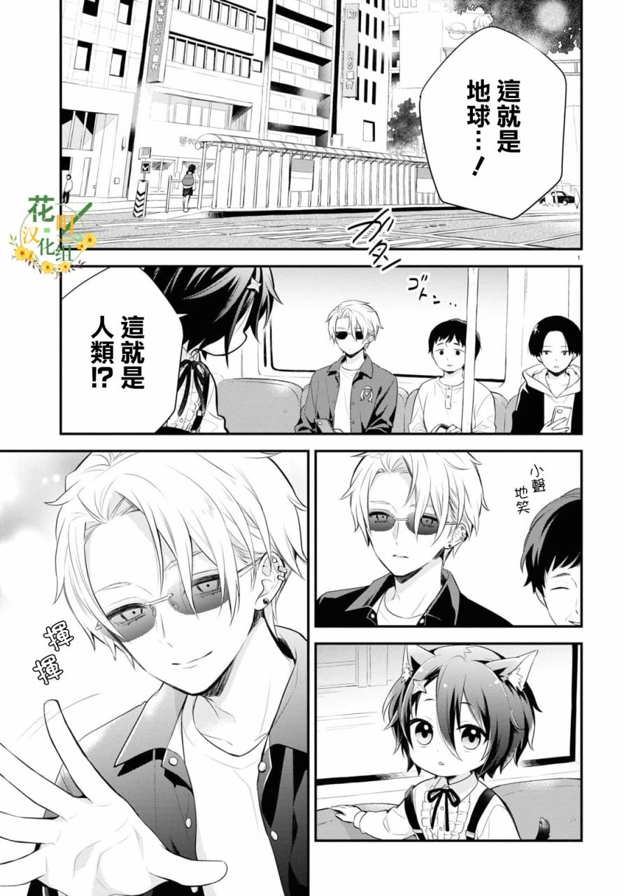 第1话 现在开始侵略地球！