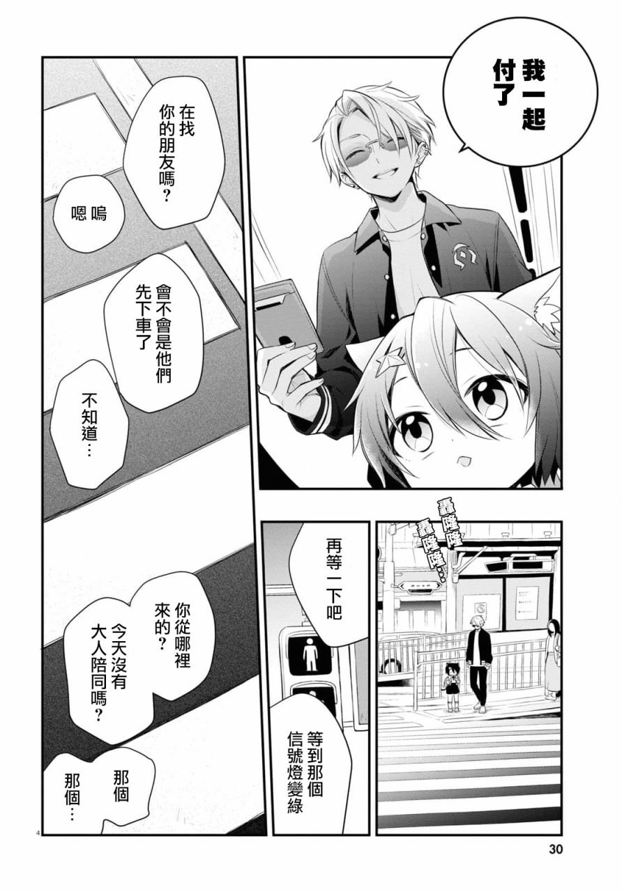 第1话 现在开始侵略地球！