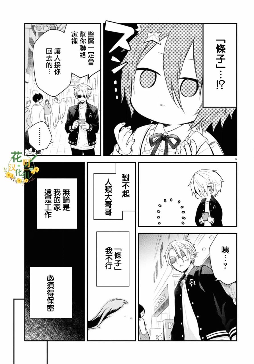 第1话 现在开始侵略地球！