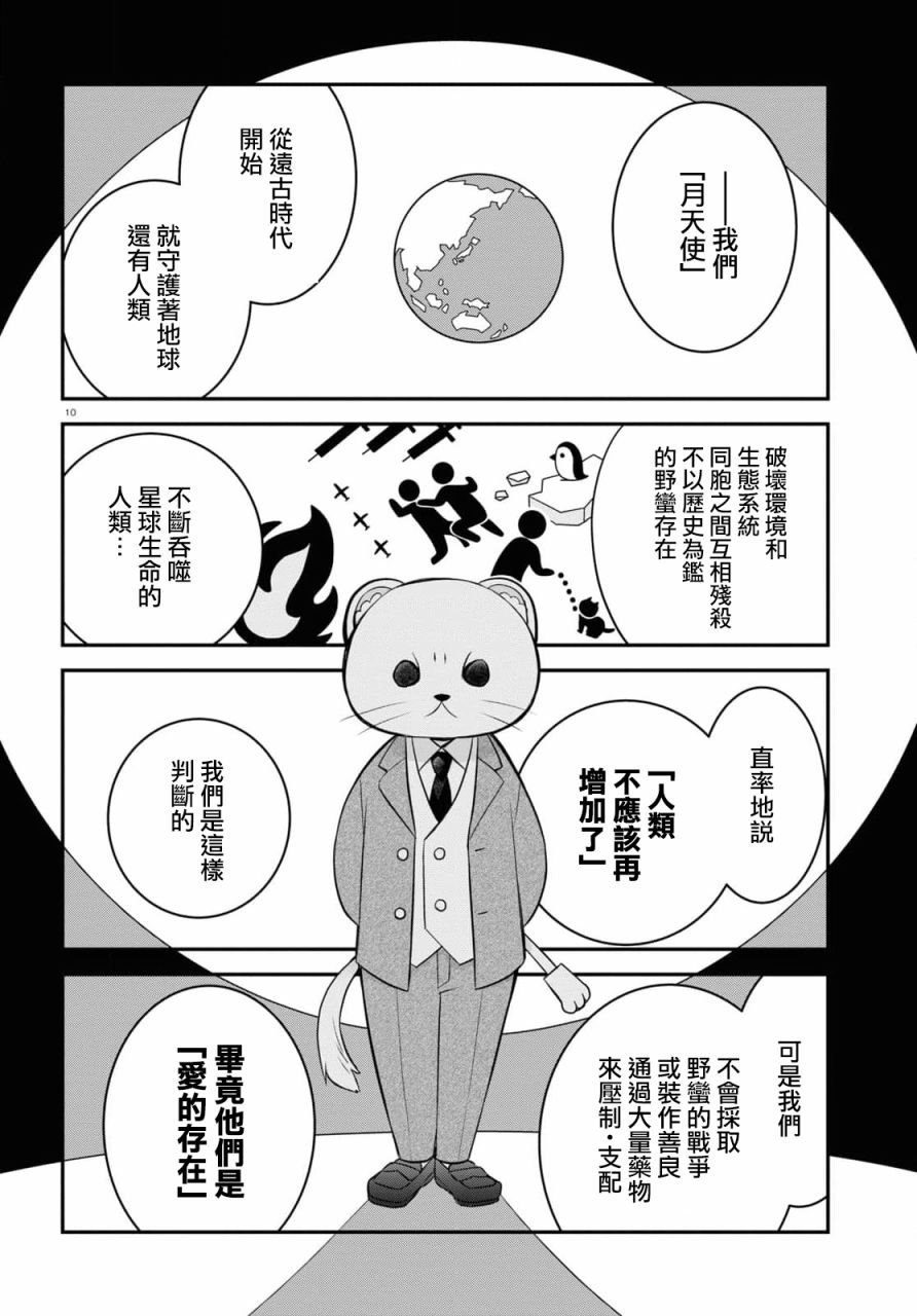 第1话 现在开始侵略地球！