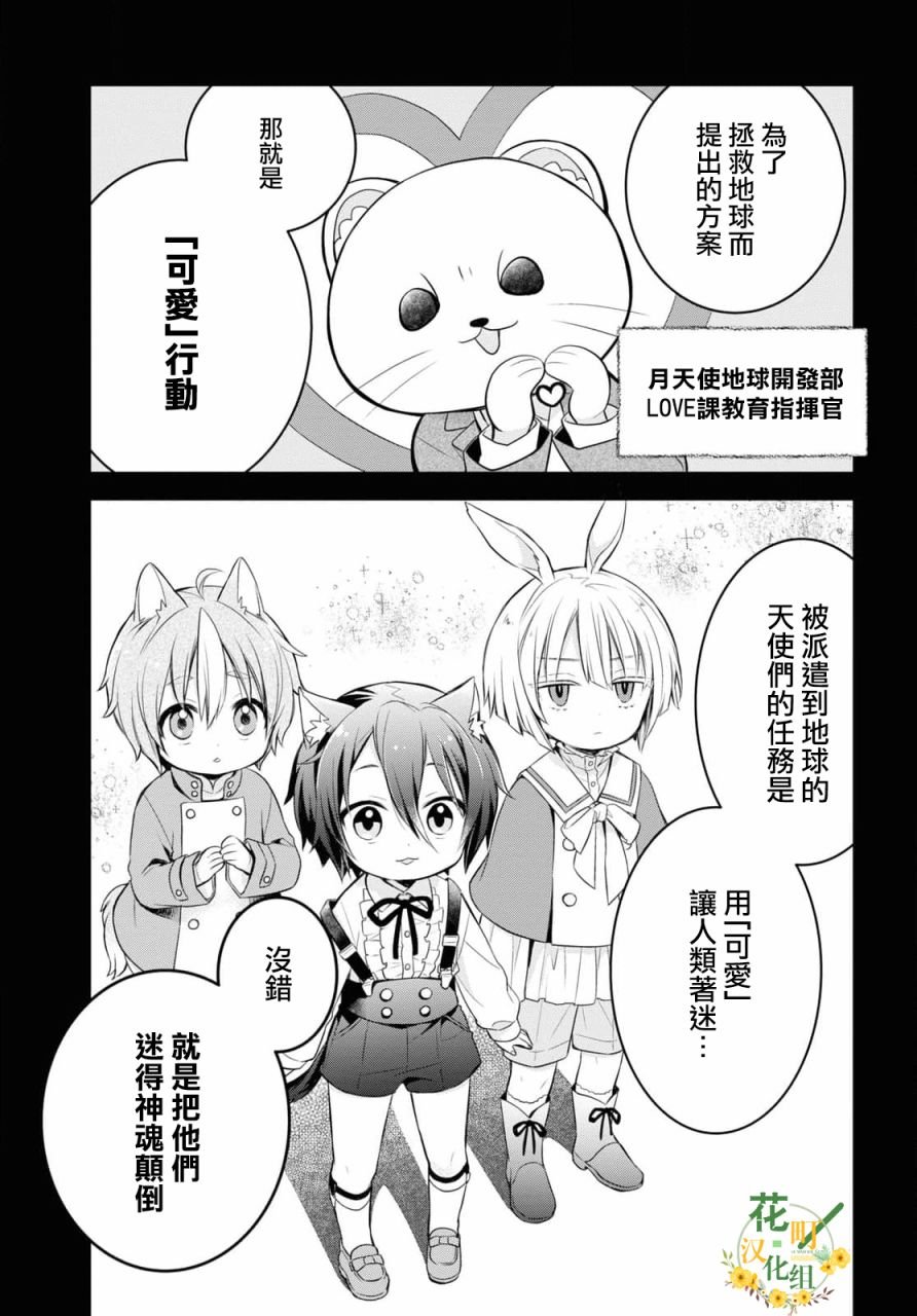 第1话 现在开始侵略地球！