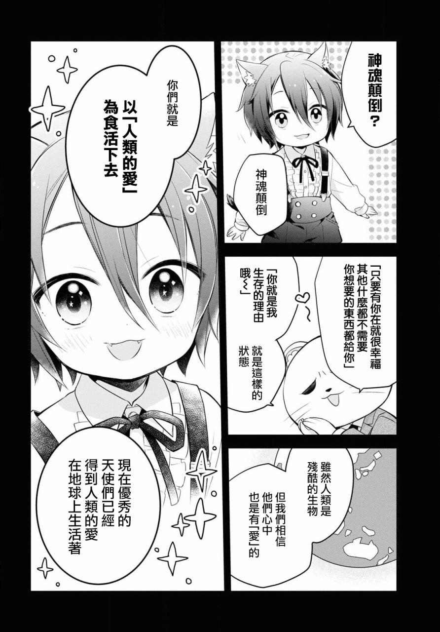 第1话 现在开始侵略地球！
