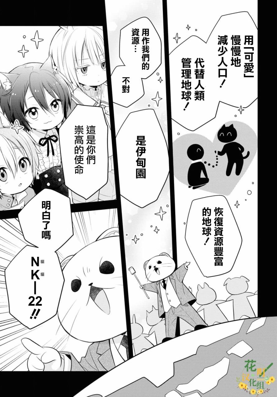 第1话 现在开始侵略地球！
