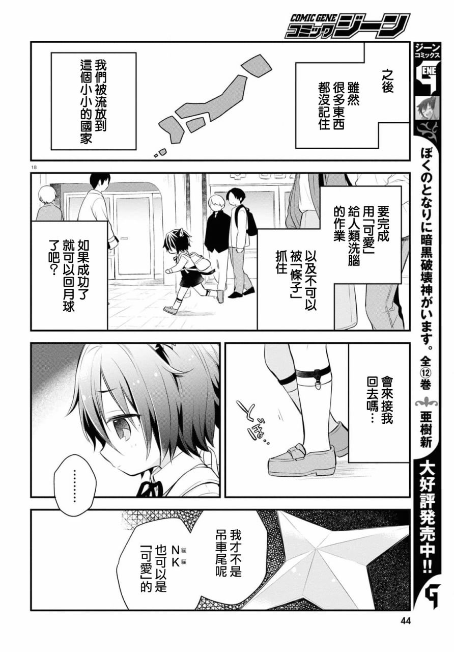 第1话 现在开始侵略地球！
