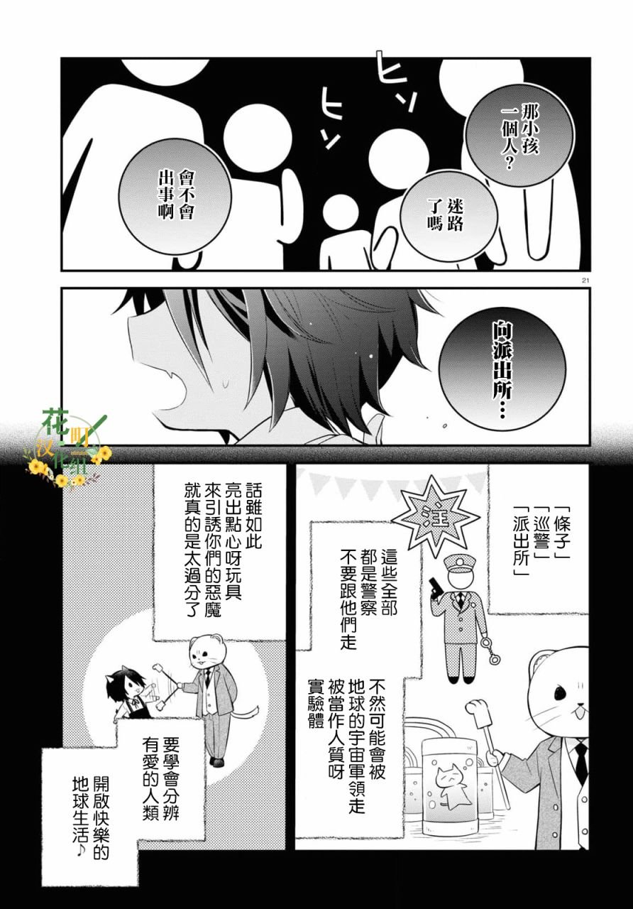 第1话 现在开始侵略地球！
