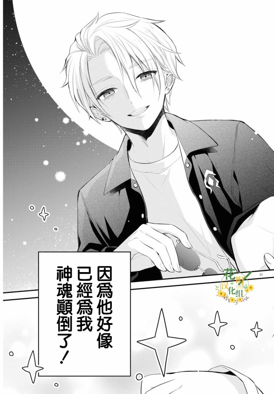 第1话 现在开始侵略地球！