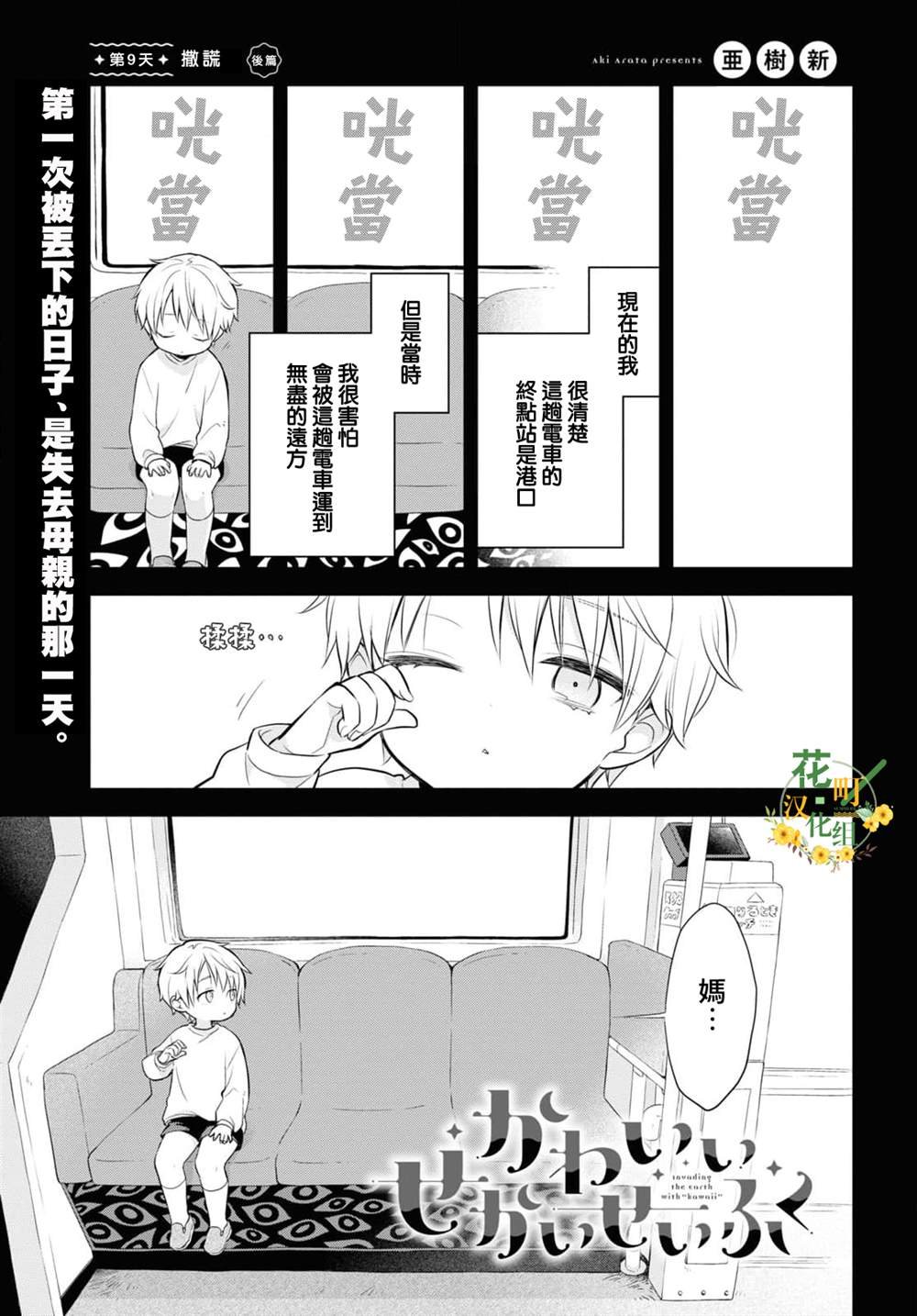 第9.5话