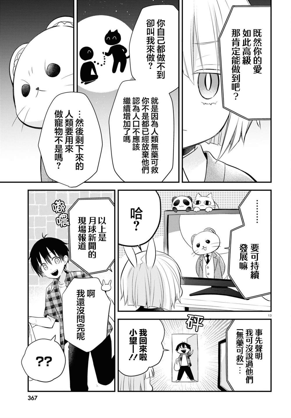 第12话