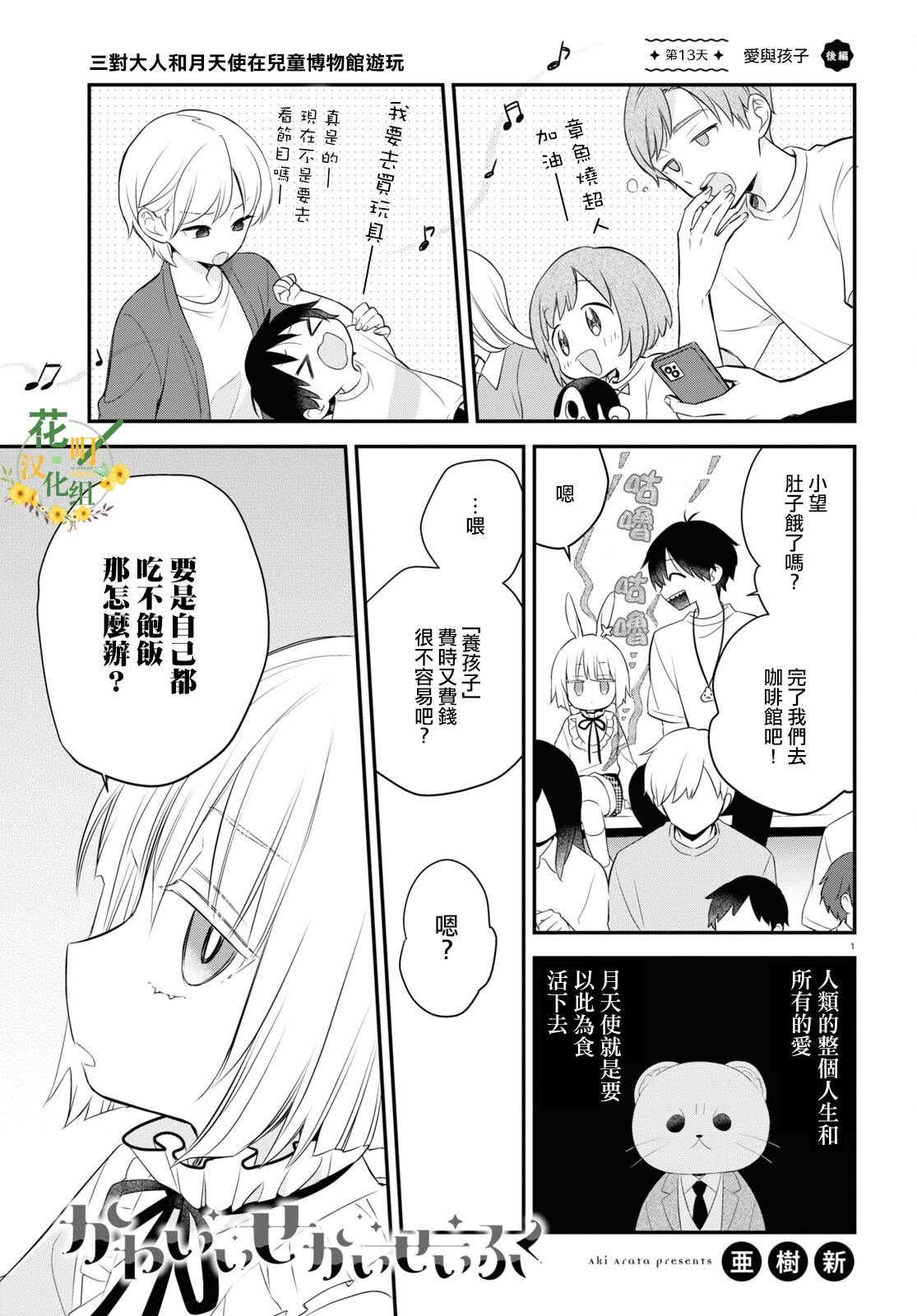 第13.5话