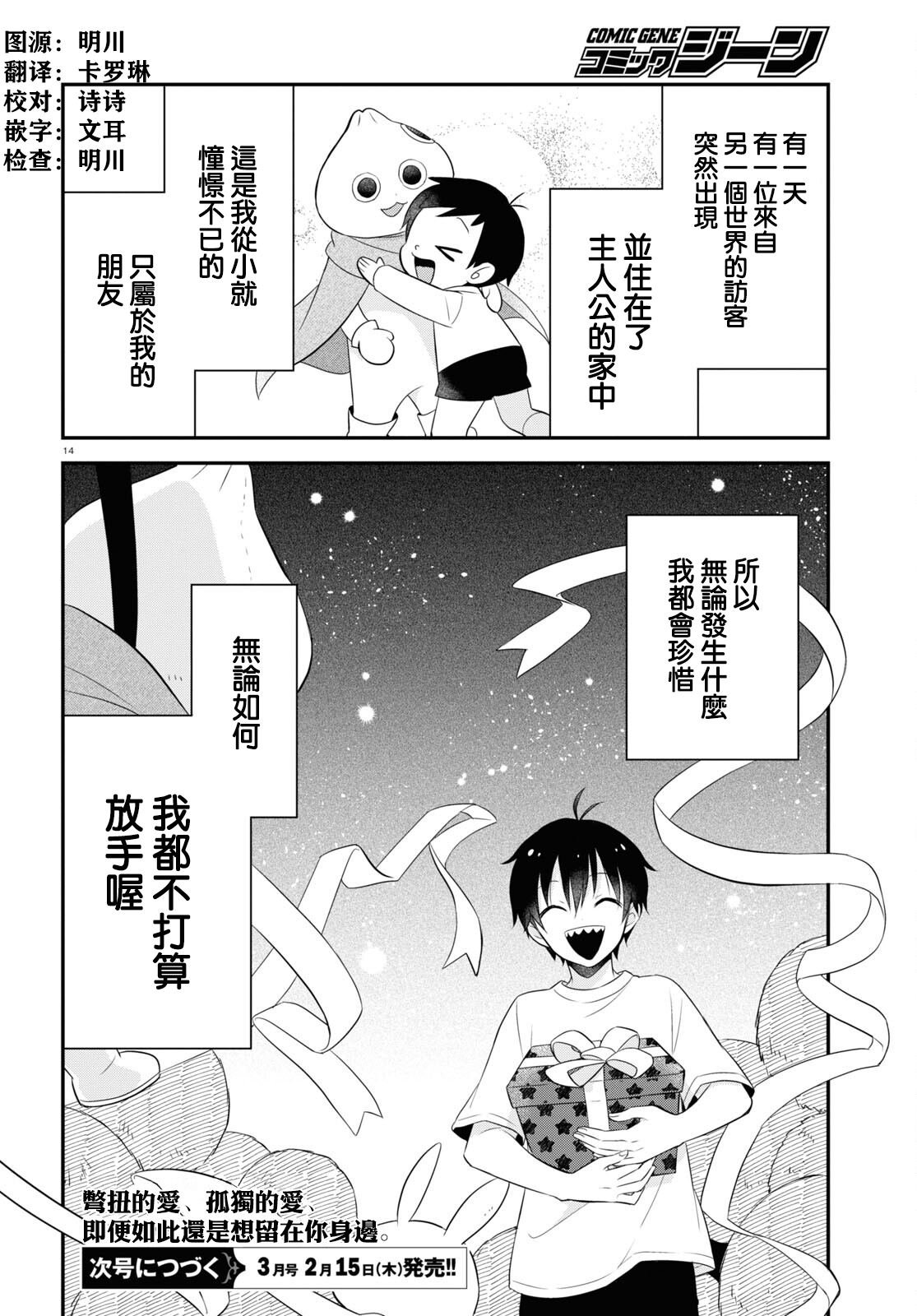 第13.5话