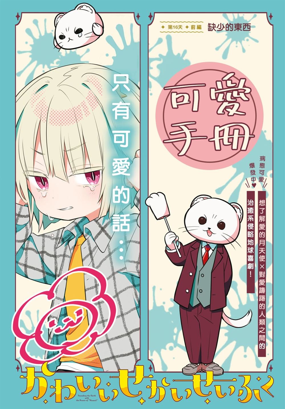 第16话