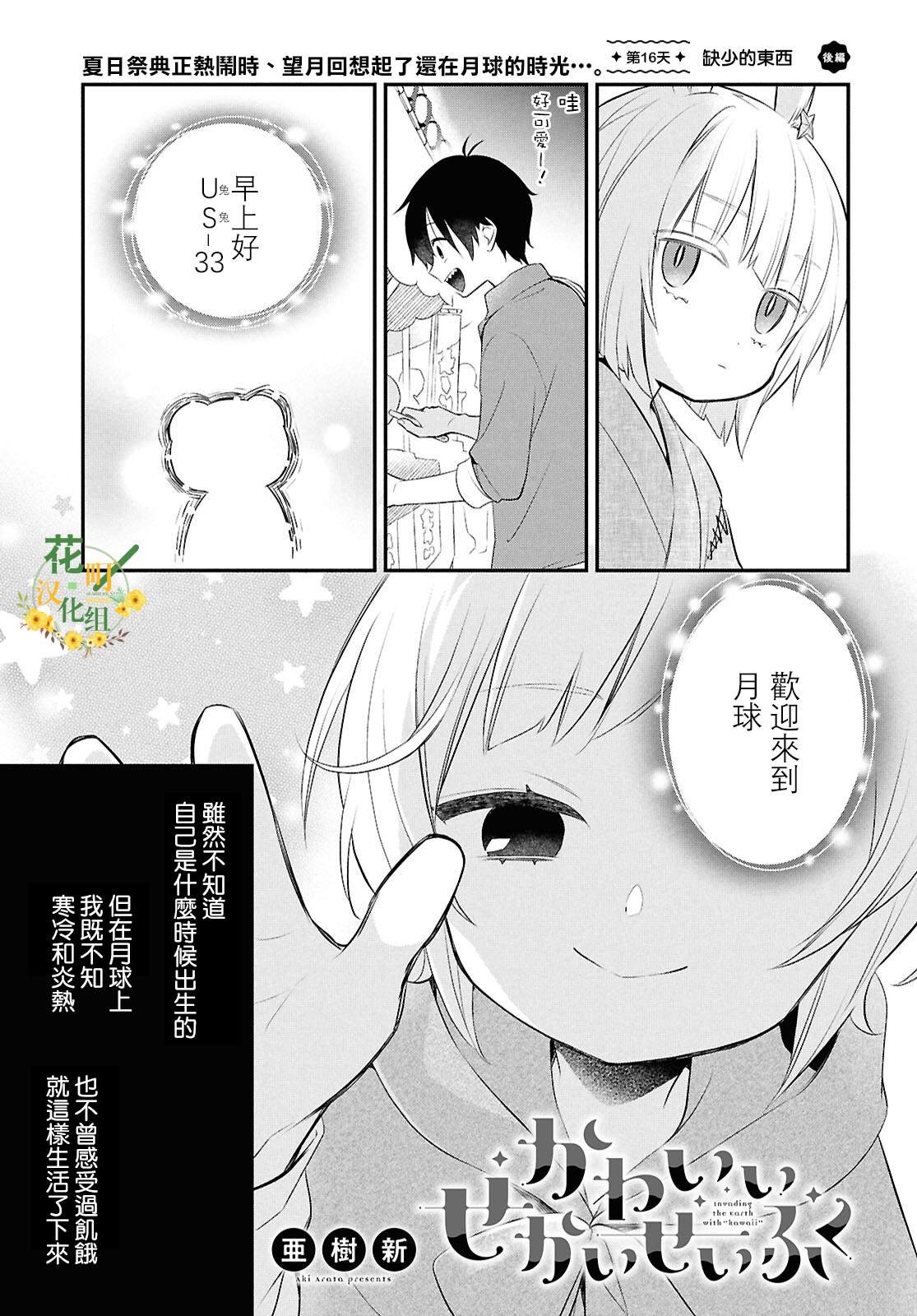 第16.5话