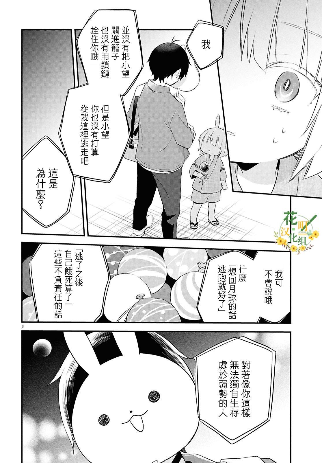 第16.5话