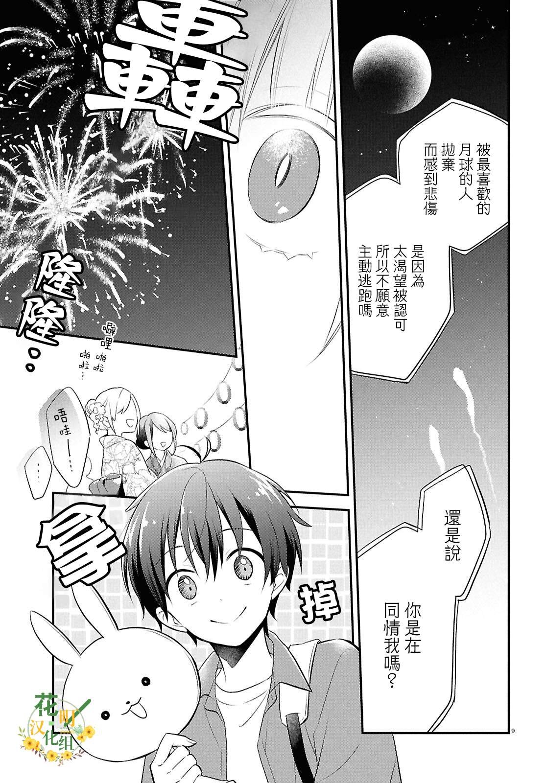 第16.5话