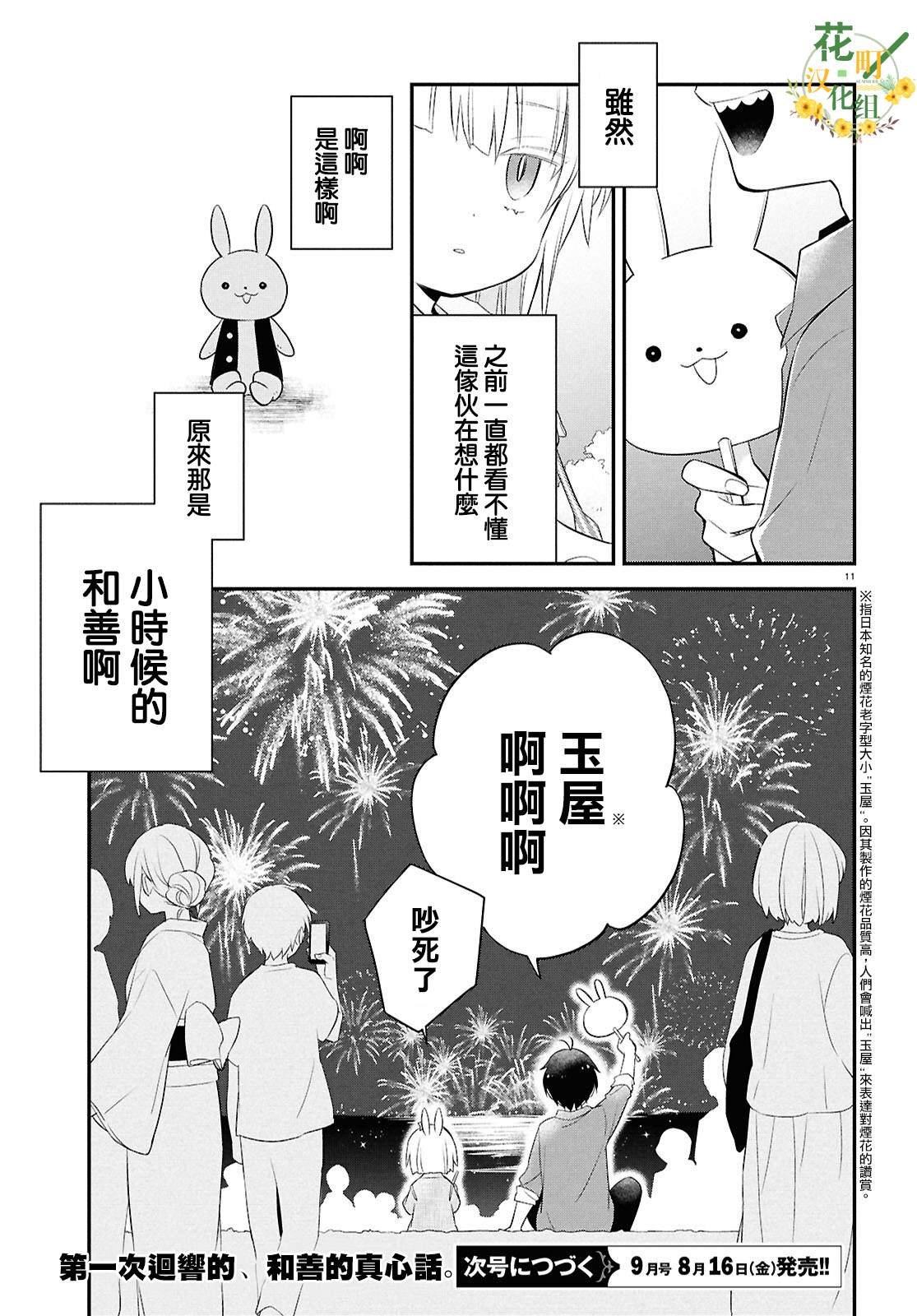 第16.5话