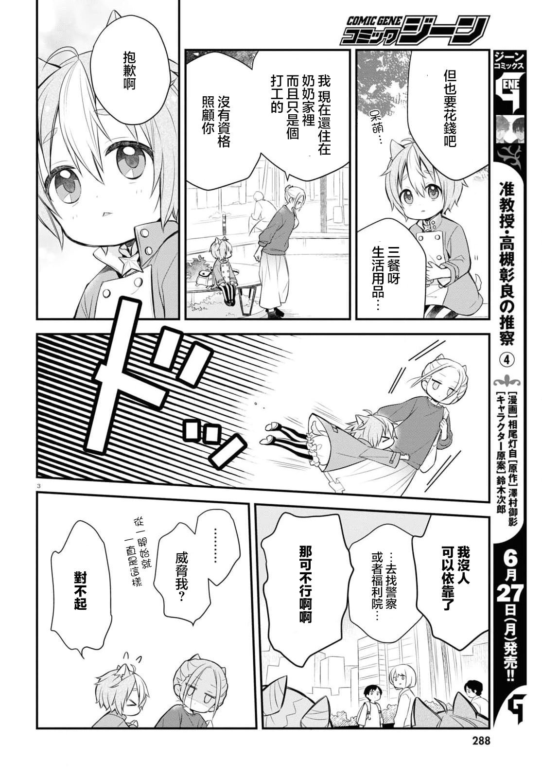 第2.5话