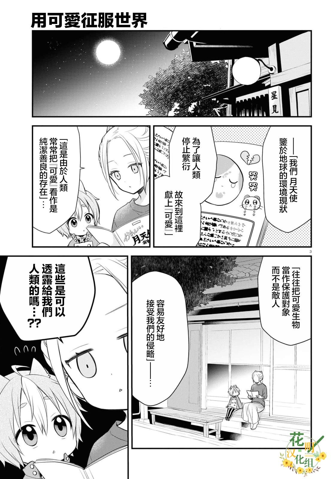 第3话