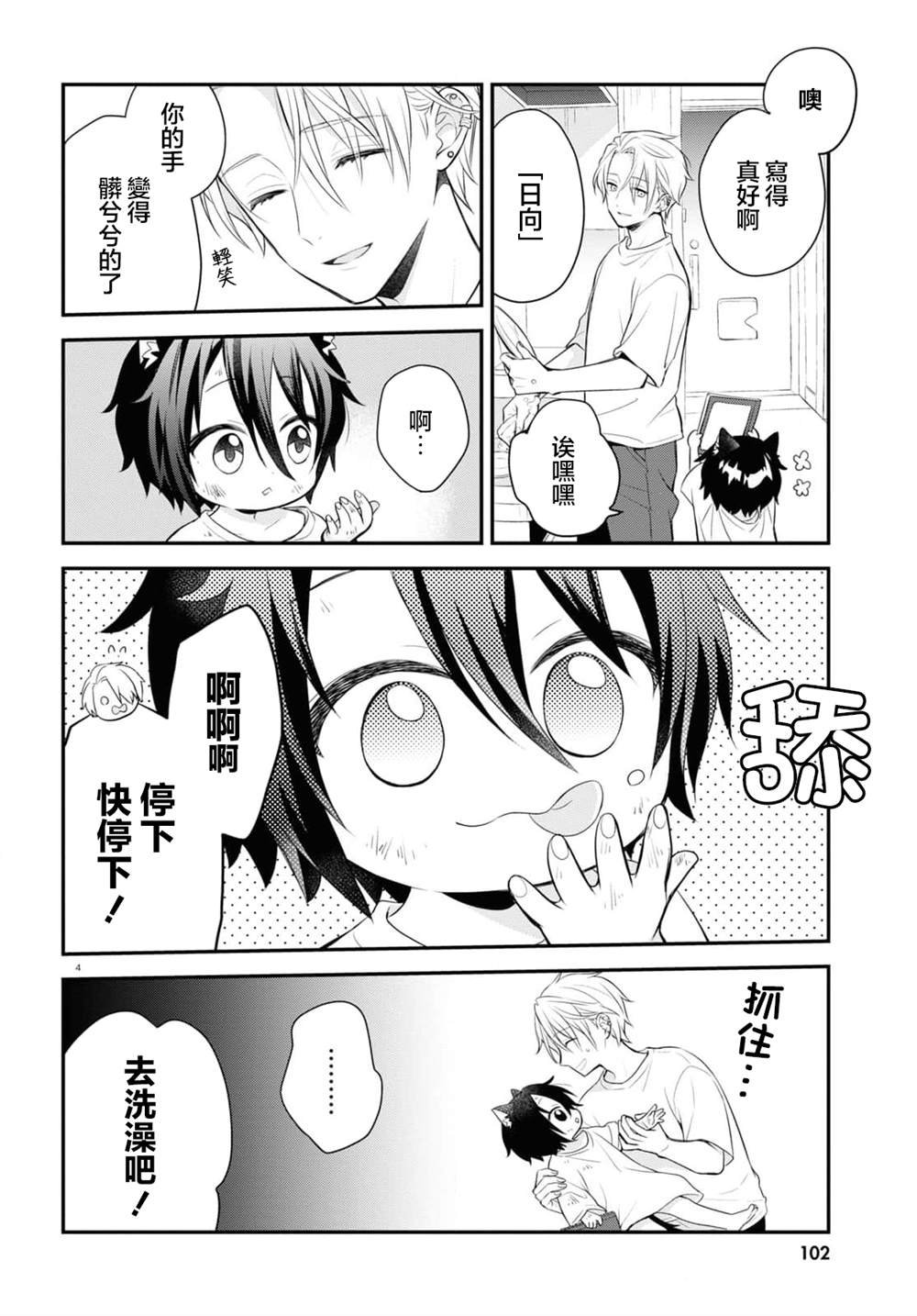 第4话