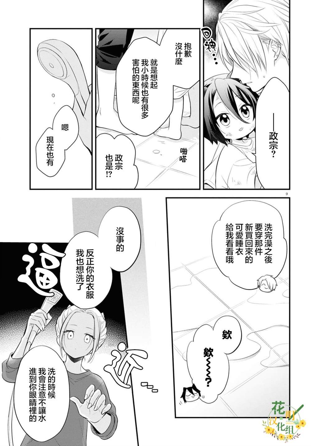 第4话