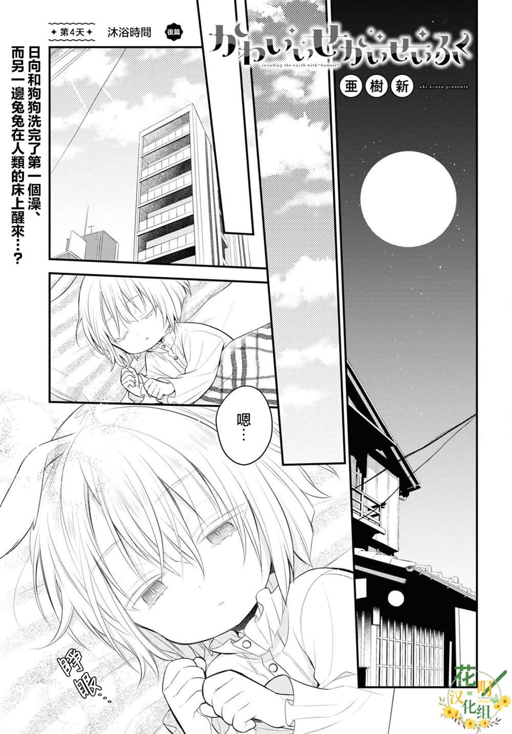 第4.5话