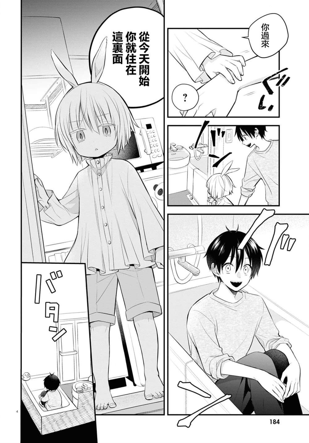 第4.5话