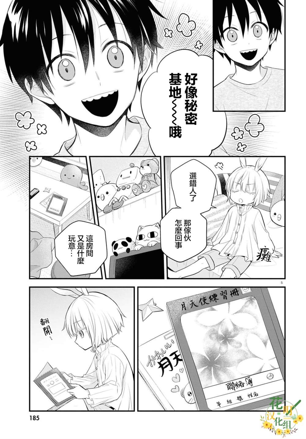 第4.5话