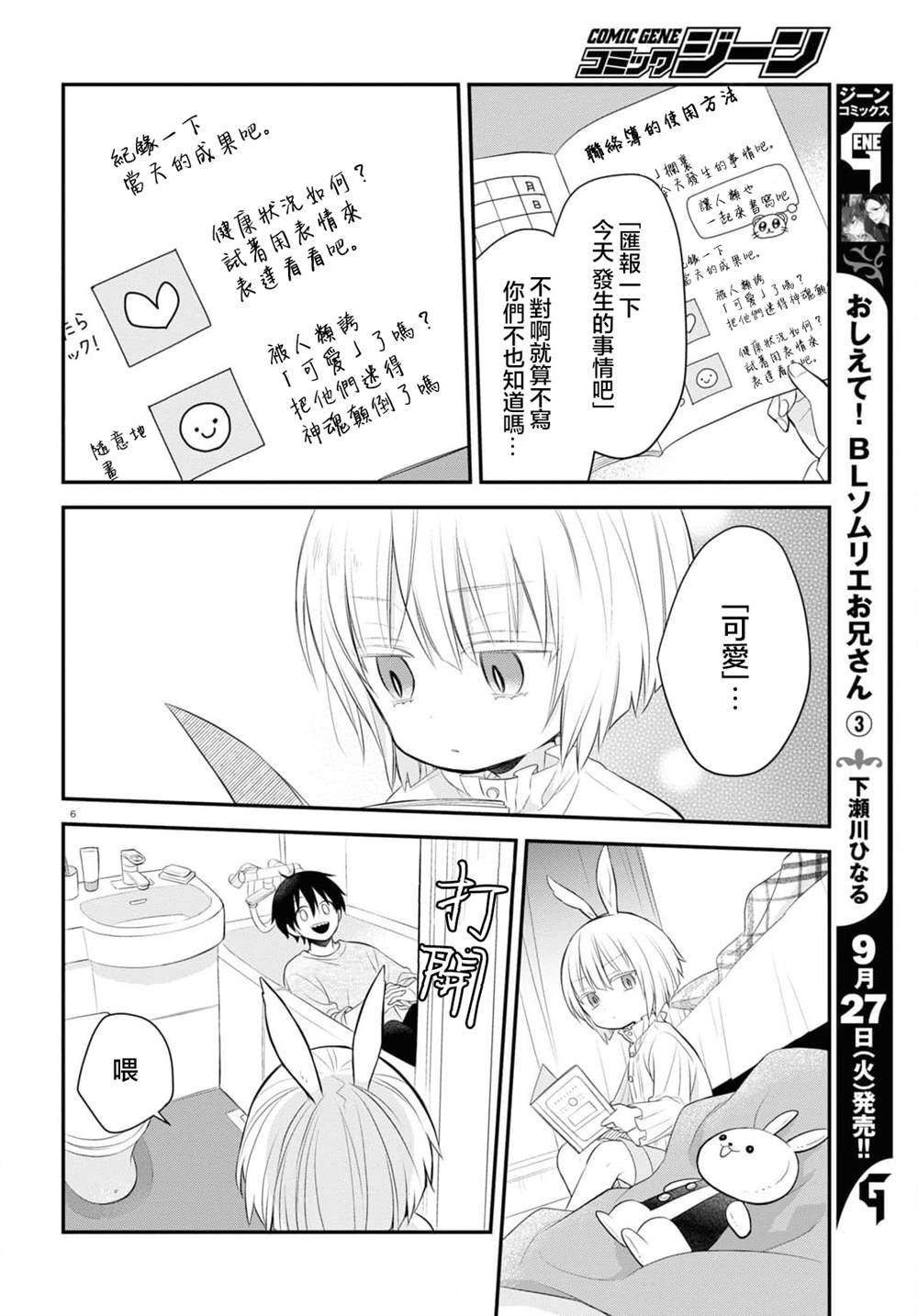 第4.5话