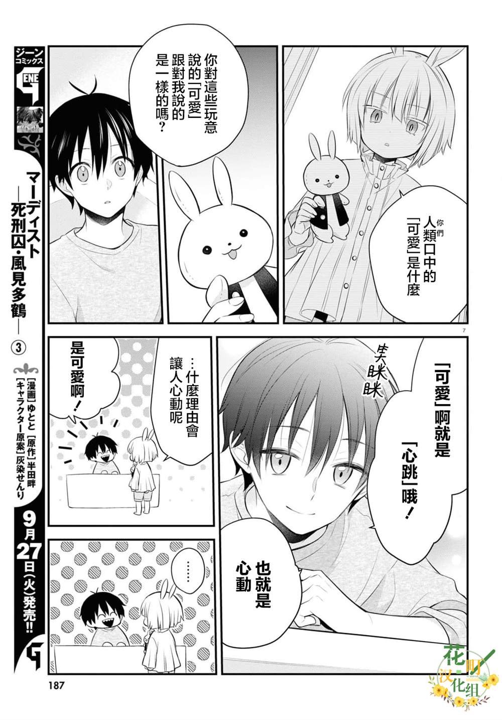 第4.5话