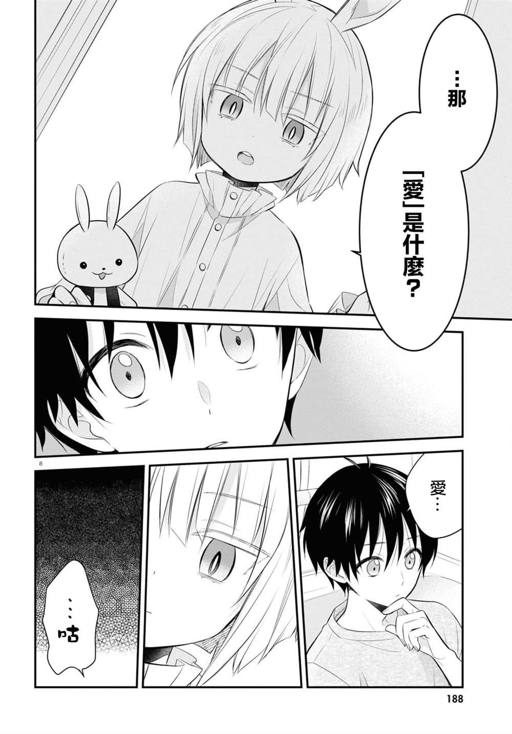 第4.5话
