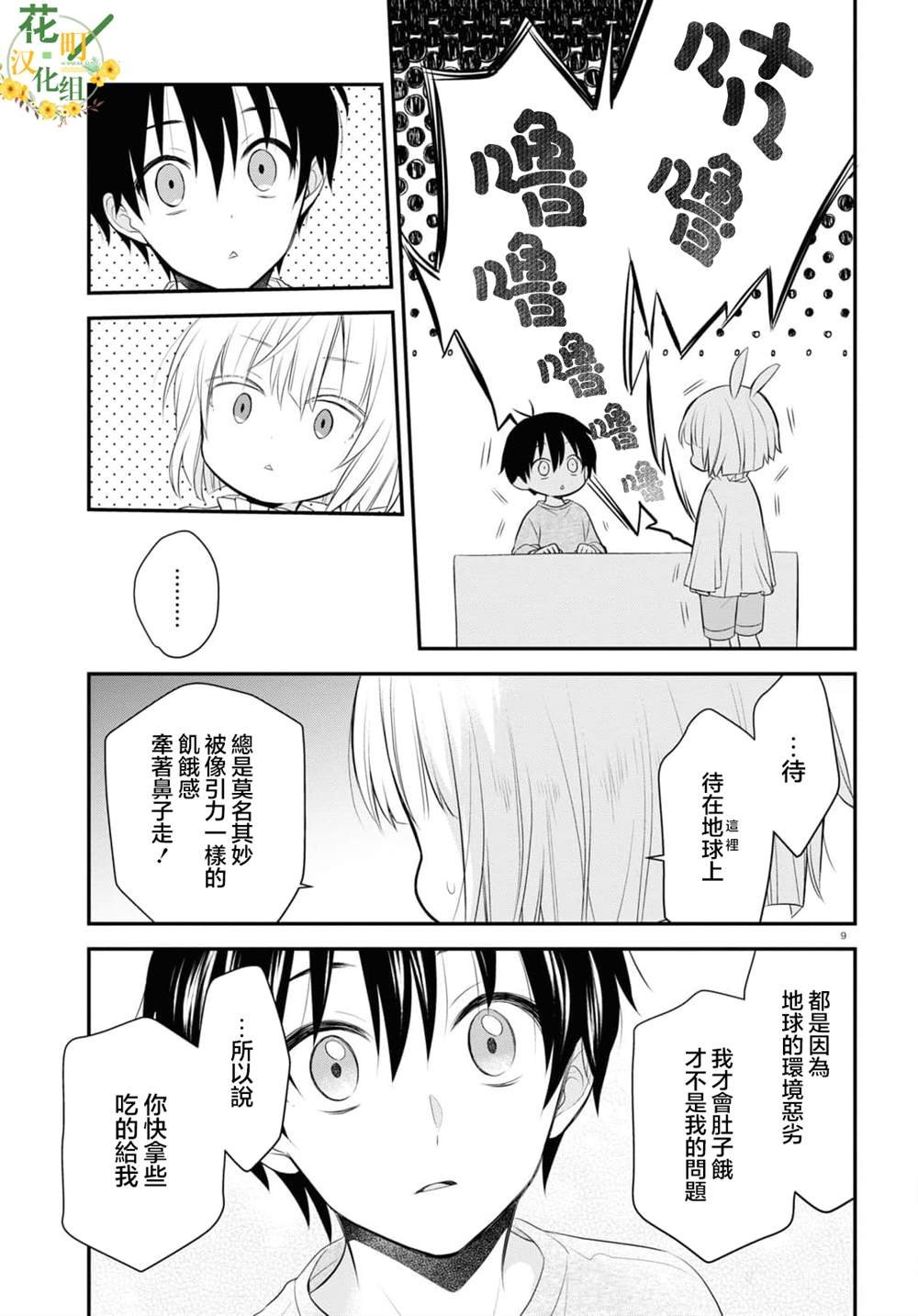 第4.5话