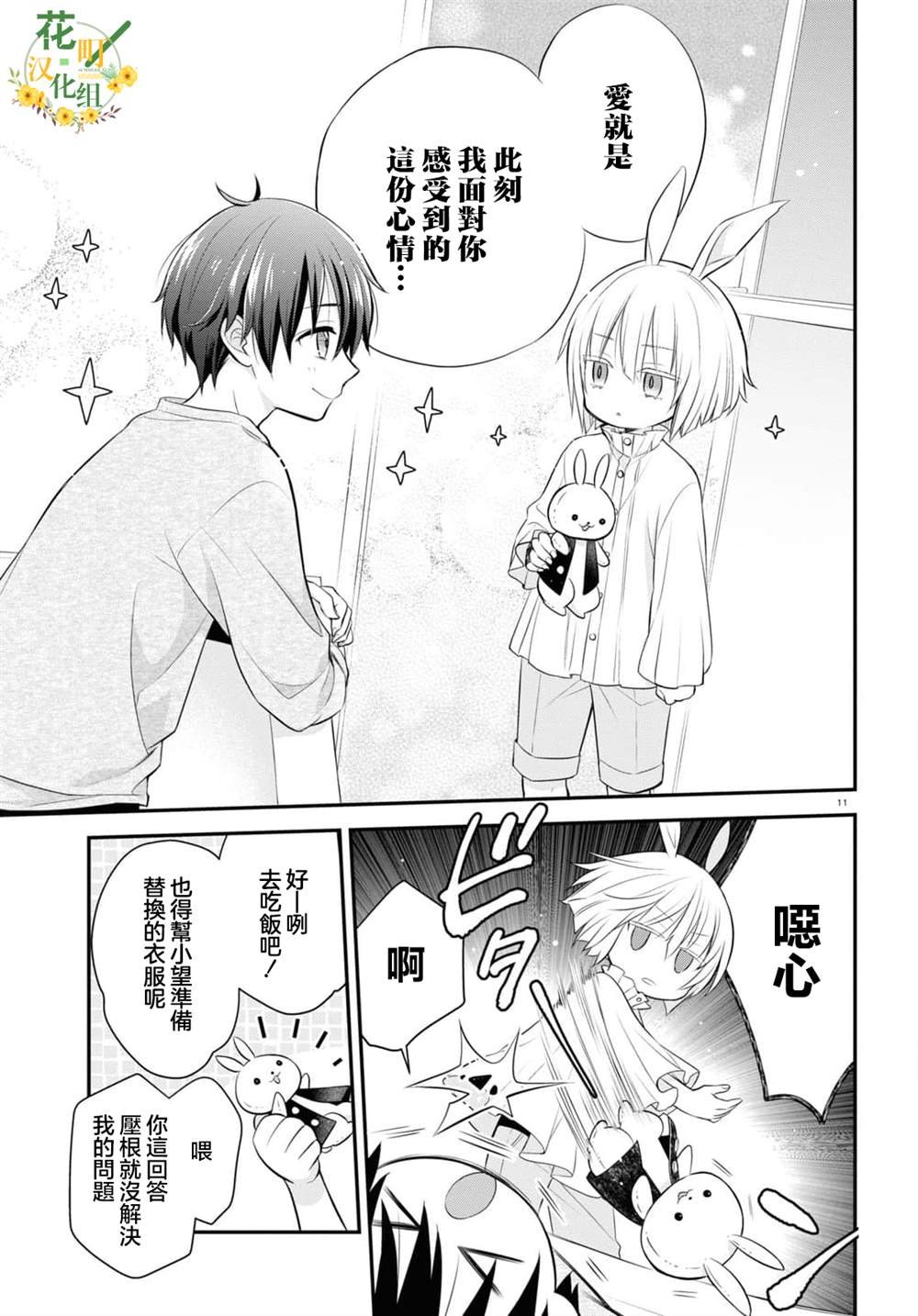 第4.5话