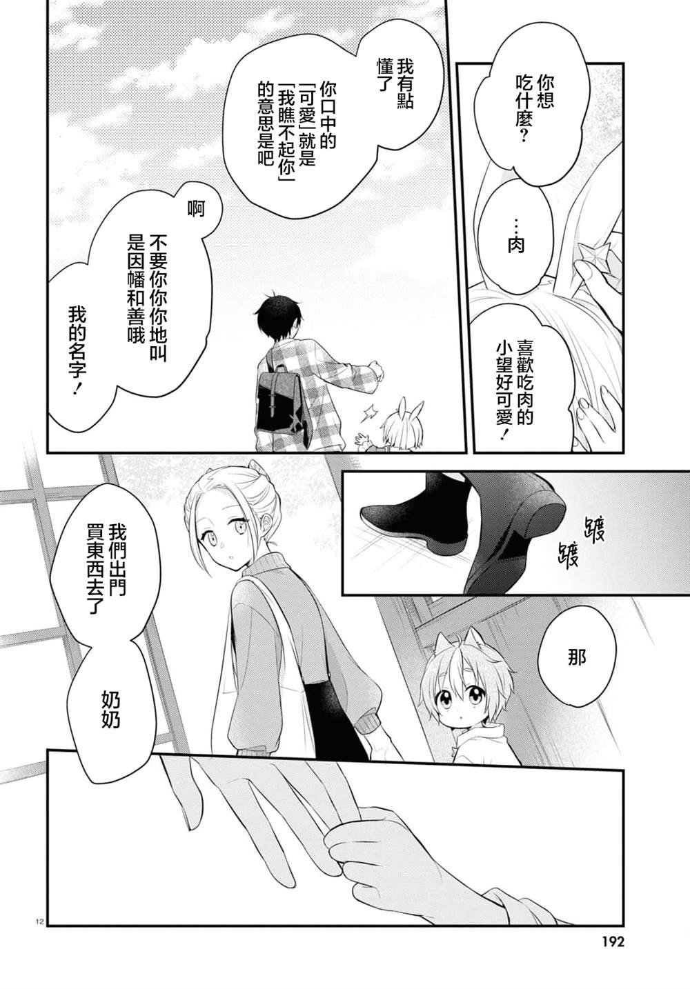 第4.5话
