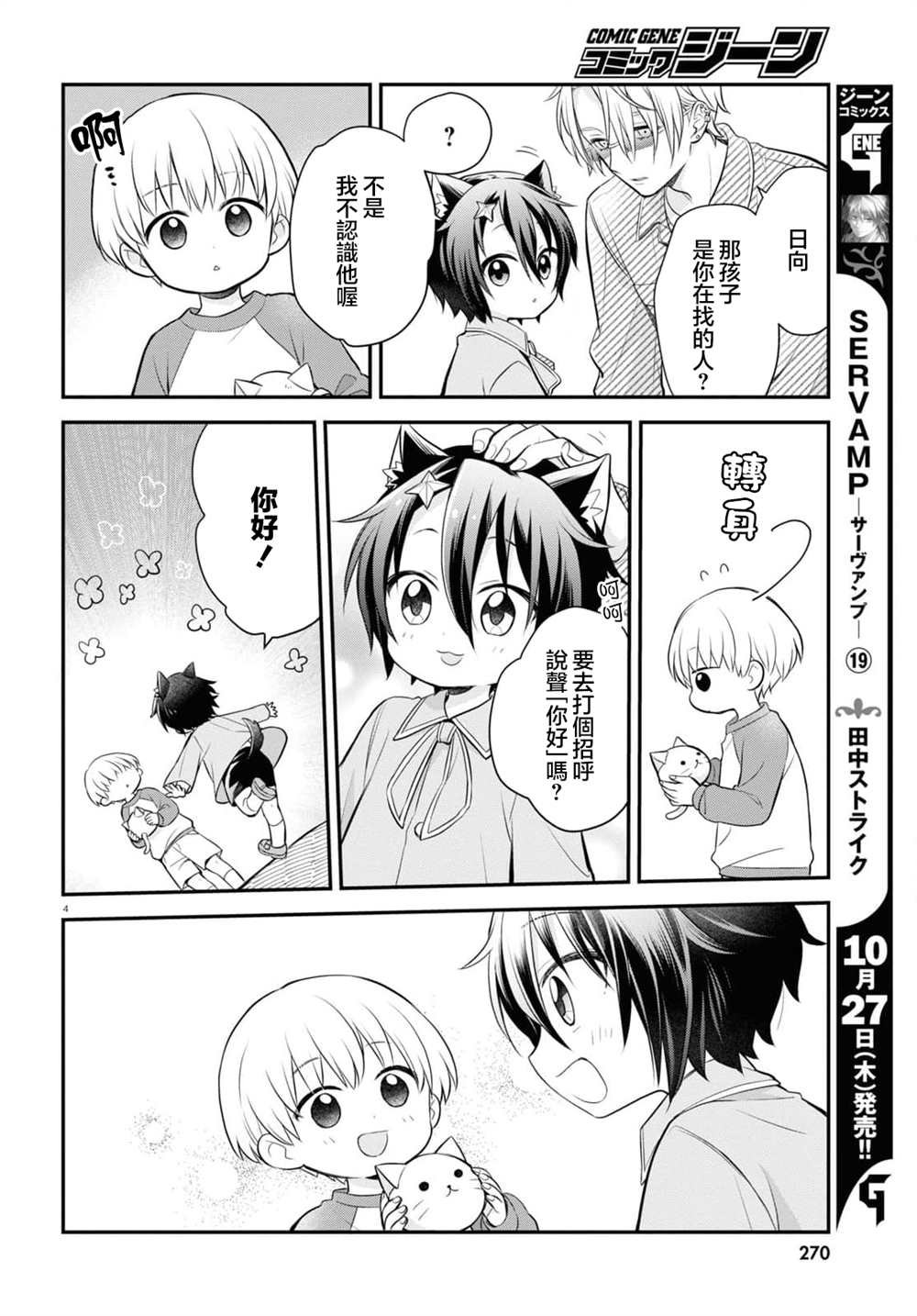 第5话 前篇