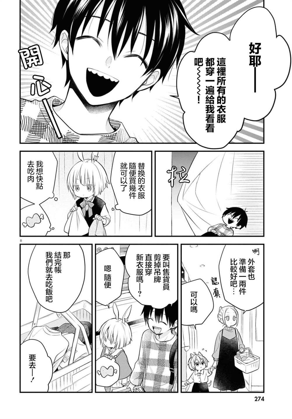 第5话 前篇