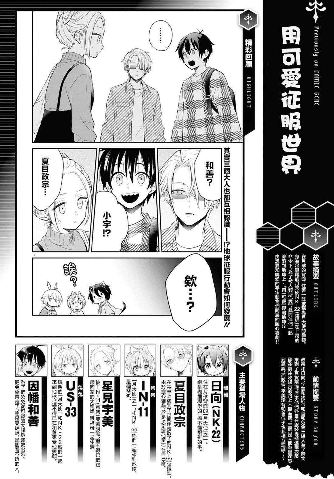 第5.5话