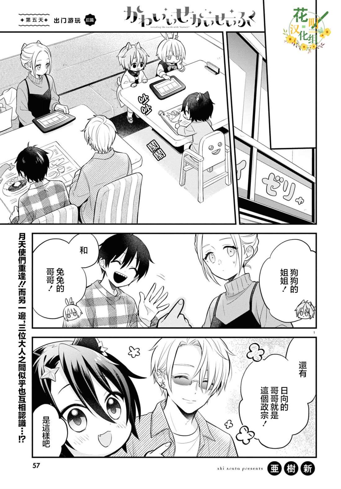 第5.5话