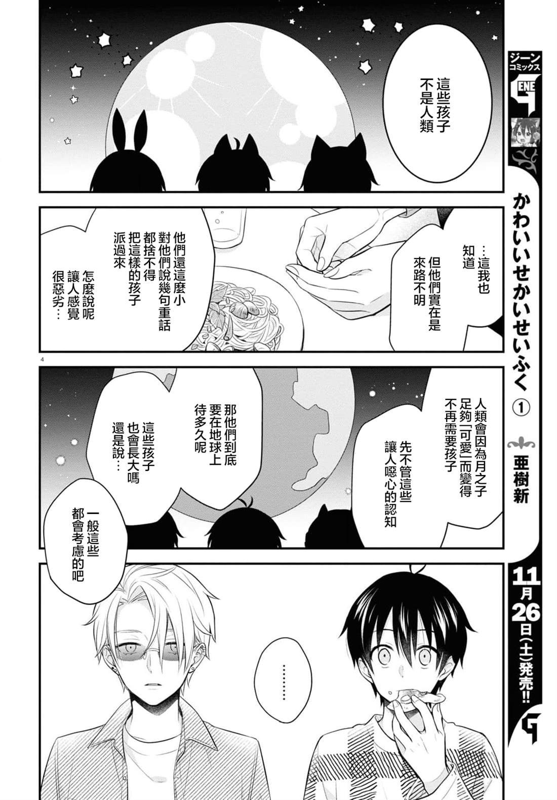 第5.5话